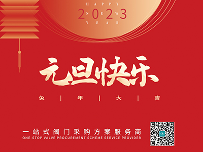 新年伊始 以心迎新-集團恭祝大家元旦快樂！